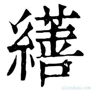 康熙字典𦆇