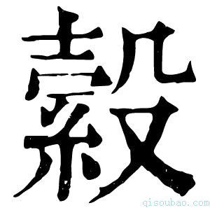 康熙字典𦇍