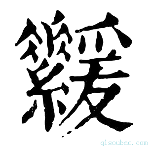 康熙字典𦇻