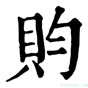 康熙字典䝧