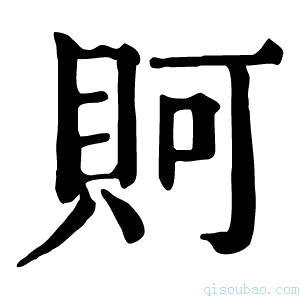 康熙字典𧵛