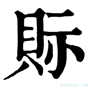 康熙字典𧵋