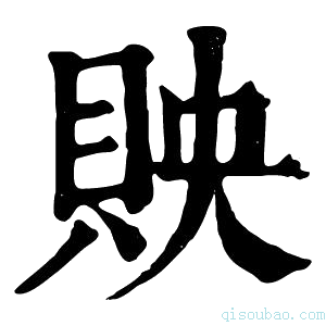 康熙字典𧵌