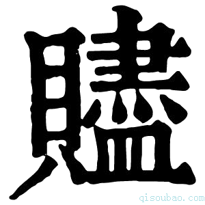 康熙字典䝲