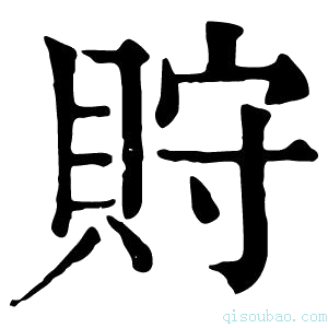 康熙字典𧵤