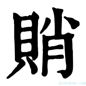 康熙字典𧶈