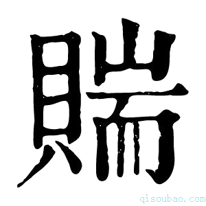 康熙字典𧶲