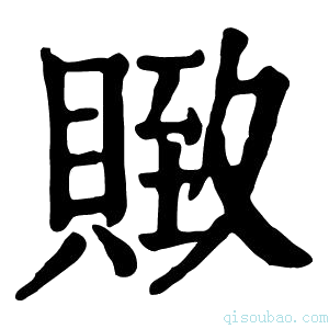 康熙字典䞃