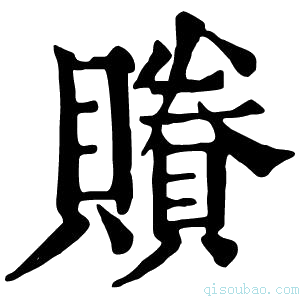 康熙字典䞉