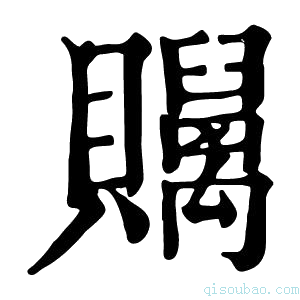 康熙字典𧹇