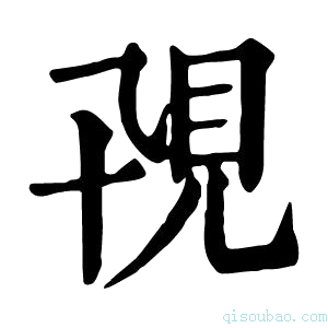 康熙字典𧠍