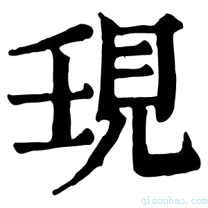 康熙字典𧠒