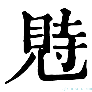 康熙字典𧠴