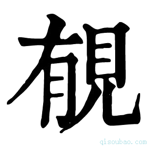 康熙字典𧠶