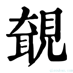 康熙字典𧡵