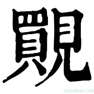 康熙字典䚑