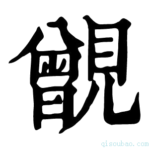 康熙字典𧢐