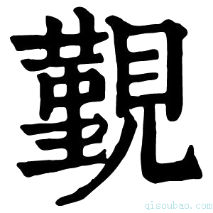 康熙字典𧢚