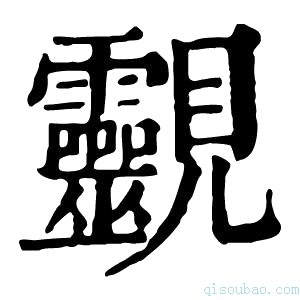 康熙字典䚖