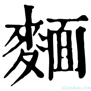 康熙字典𪎎