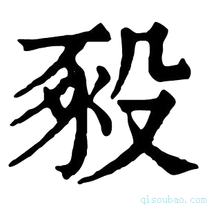 康熙字典𧰵