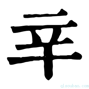 康熙字典𨐋