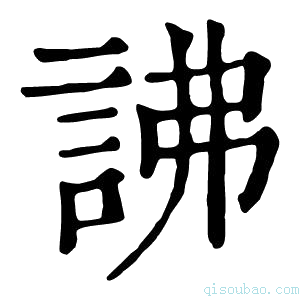 康熙字典䛍