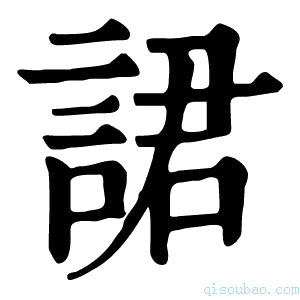 康熙字典𧨡