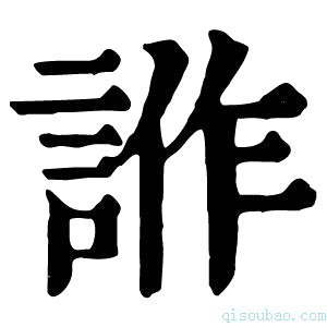 康熙字典𧧻