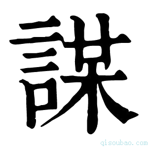 康熙字典𧩜