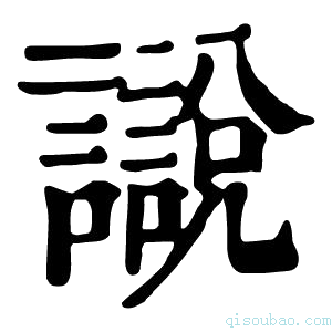 康熙字典𧭚