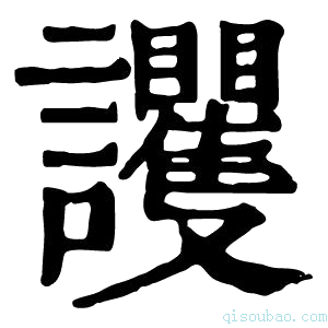 康熙字典𧮞