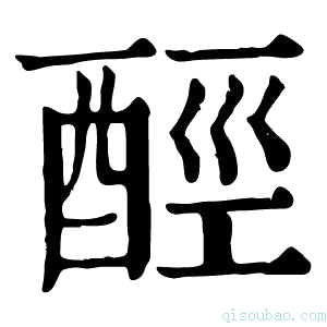 康熙字典𨠸