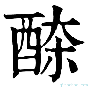 康熙字典𨠹