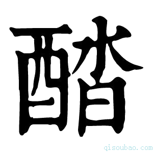 康熙字典𨡍