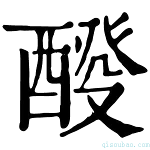 康熙字典𨡩