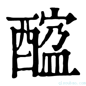 康熙字典𨢠