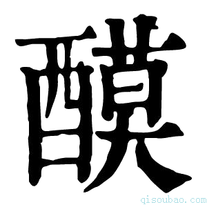 康熙字典𨢢