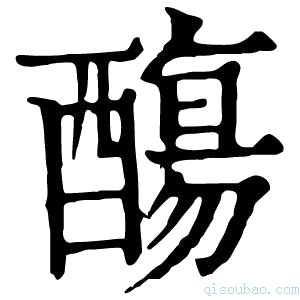 康熙字典𨢩