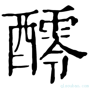 康熙字典𨣖