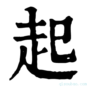 康熙字典𧺫