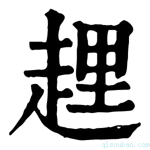 康熙字典𧻲