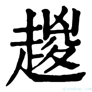 康熙字典𧼬