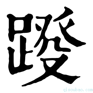 康熙字典𨂩