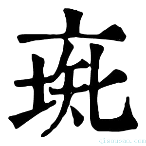 康熙字典𠅰