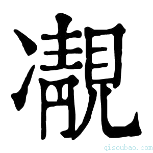 康熙字典𩇟