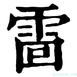 康熙字典䨓