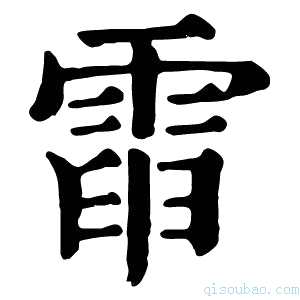 康熙字典𩃡