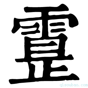 康熙字典𩄕