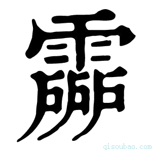 康熙字典𩅶